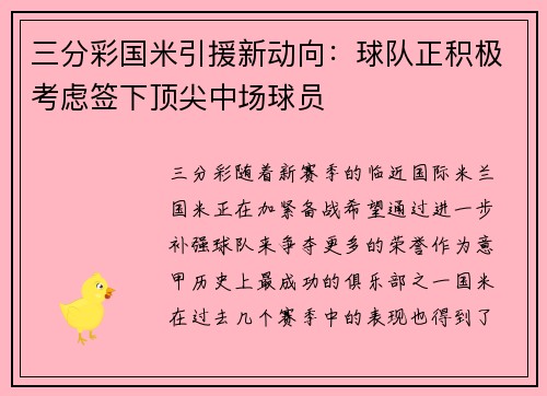 三分彩国米引援新动向：球队正积极考虑签下顶尖中场球员