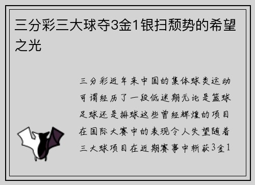 三分彩三大球夺3金1银扫颓势的希望之光