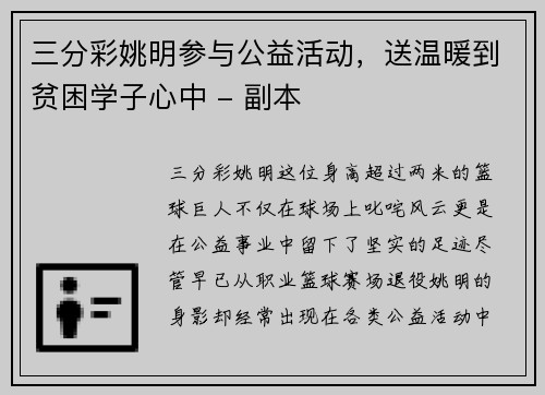 三分彩姚明参与公益活动，送温暖到贫困学子心中 - 副本