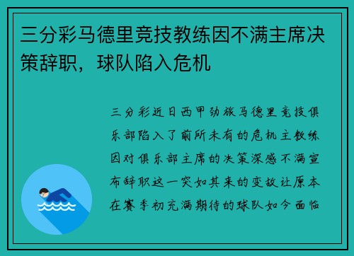 三分彩马德里竞技教练因不满主席决策辞职，球队陷入危机