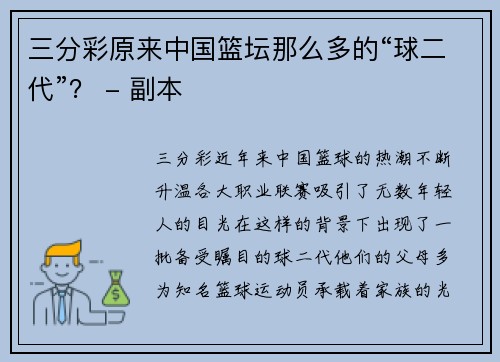 三分彩原来中国篮坛那么多的“球二代”？ - 副本