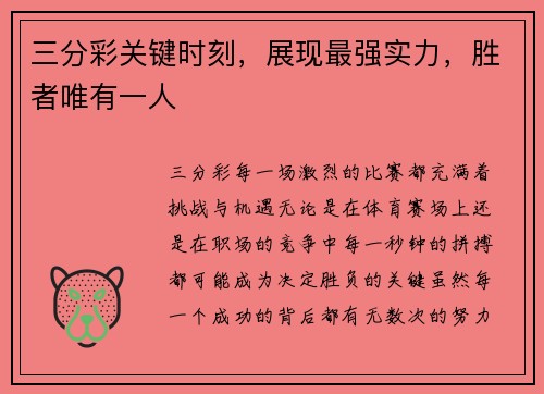 三分彩关键时刻，展现最强实力，胜者唯有一人