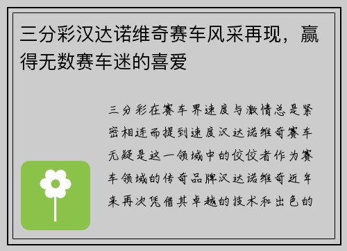 三分彩汉达诺维奇赛车风采再现，赢得无数赛车迷的喜爱