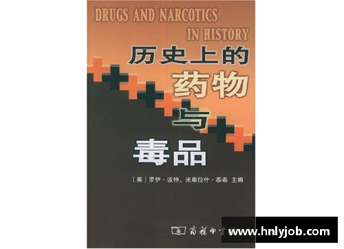 三分彩美国毒品往事：历史的阴影与现实的挑战 - 副本