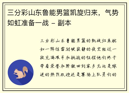 三分彩山东鲁能男篮凯旋归来，气势如虹准备一战 - 副本