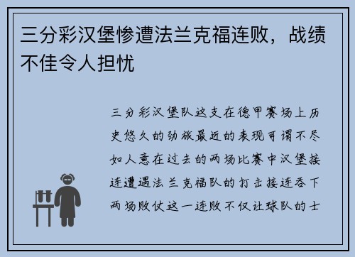 三分彩汉堡惨遭法兰克福连败，战绩不佳令人担忧