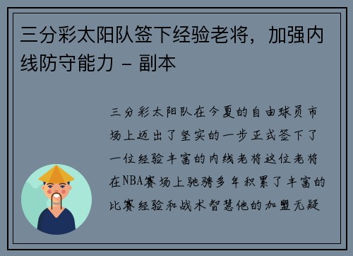 三分彩太阳队签下经验老将，加强内线防守能力 - 副本