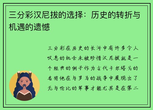 三分彩汉尼拔的选择：历史的转折与机遇的遗憾