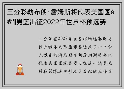 三分彩勒布朗·詹姆斯将代表美国国家男篮出征2022年世界杯预选赛