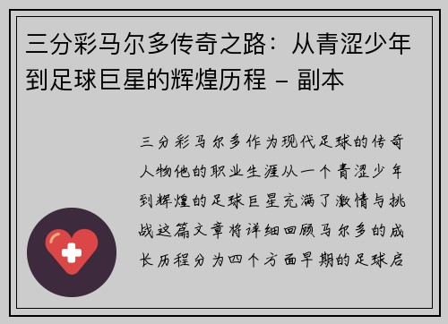 三分彩马尔多传奇之路：从青涩少年到足球巨星的辉煌历程 - 副本