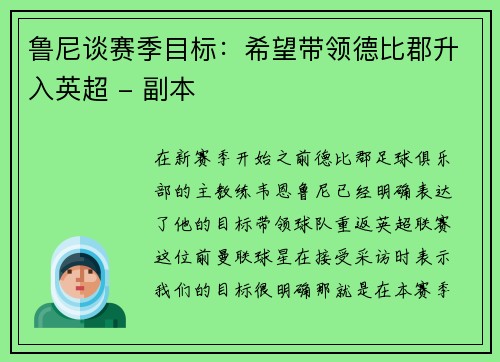 鲁尼谈赛季目标：希望带领德比郡升入英超 - 副本