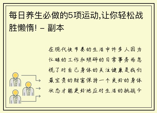 每日养生必做的5项运动,让你轻松战胜懒惰! - 副本