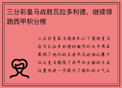 三分彩皇马战胜瓦拉多利德，继续领跑西甲积分榜