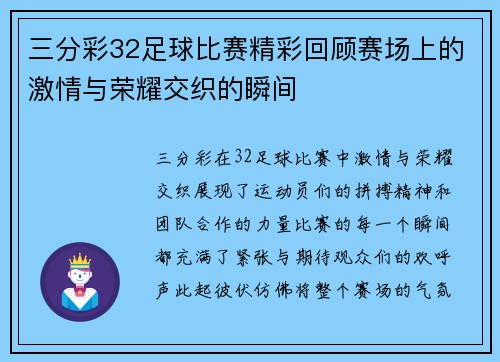 三分彩32足球比赛精彩回顾赛场上的激情与荣耀交织的瞬间