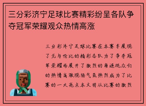 三分彩济宁足球比赛精彩纷呈各队争夺冠军荣耀观众热情高涨