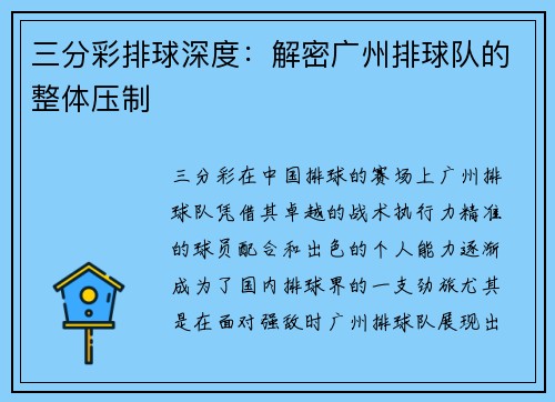 三分彩排球深度：解密广州排球队的整体压制