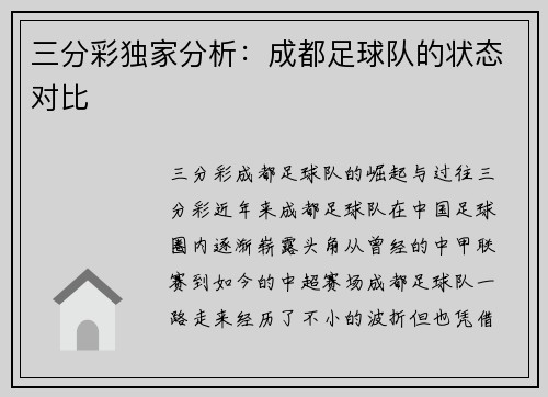 三分彩独家分析：成都足球队的状态对比