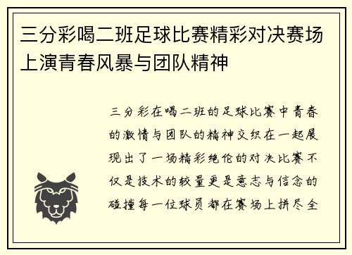 三分彩喝二班足球比赛精彩对决赛场上演青春风暴与团队精神