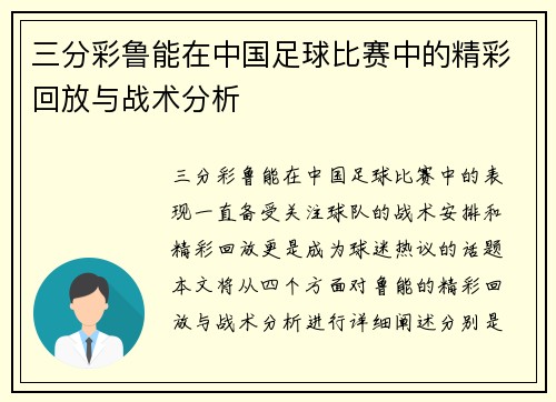 三分彩鲁能在中国足球比赛中的精彩回放与战术分析