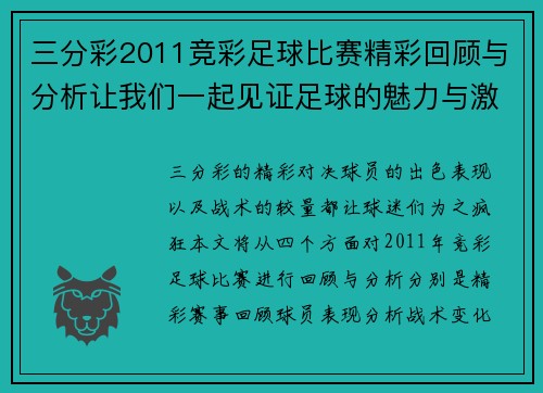 三分彩2011竞彩足球比赛精彩回顾与分析让我们一起见证足球的魅力与激情