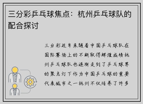 三分彩乒乓球焦点：杭州乒乓球队的配合探讨
