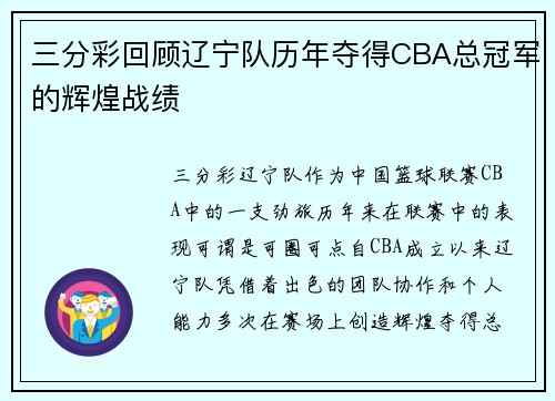 三分彩回顾辽宁队历年夺得CBA总冠军的辉煌战绩