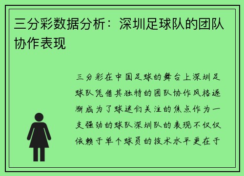 三分彩数据分析：深圳足球队的团队协作表现