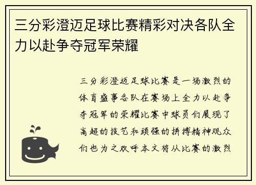 三分彩澄迈足球比赛精彩对决各队全力以赴争夺冠军荣耀