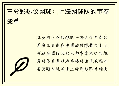 三分彩热议网球：上海网球队的节奏变革