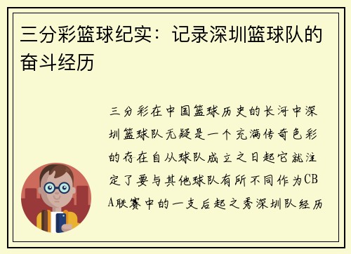 三分彩篮球纪实：记录深圳篮球队的奋斗经历