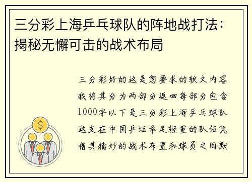 三分彩上海乒乓球队的阵地战打法：揭秘无懈可击的战术布局