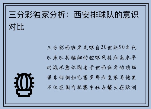三分彩独家分析：西安排球队的意识对比