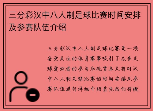 三分彩汉中八人制足球比赛时间安排及参赛队伍介绍