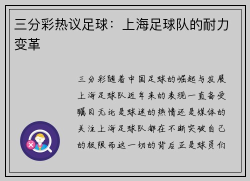 三分彩热议足球：上海足球队的耐力变革