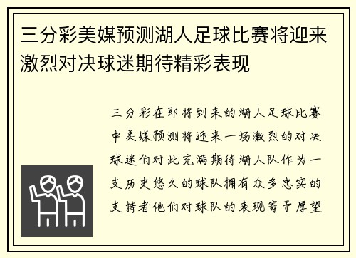 三分彩美媒预测湖人足球比赛将迎来激烈对决球迷期待精彩表现