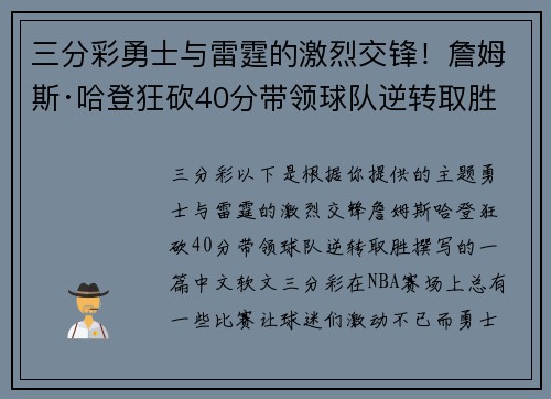三分彩勇士与雷霆的激烈交锋！詹姆斯·哈登狂砍40分带领球队逆转取胜