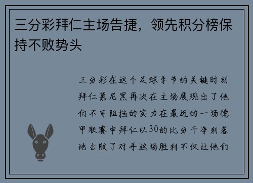三分彩拜仁主场告捷，领先积分榜保持不败势头