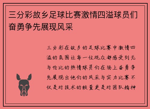 三分彩故乡足球比赛激情四溢球员们奋勇争先展现风采