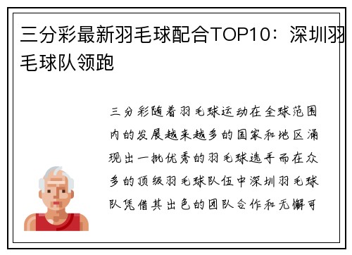 三分彩最新羽毛球配合TOP10：深圳羽毛球队领跑