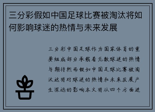 三分彩假如中国足球比赛被淘汰将如何影响球迷的热情与未来发展