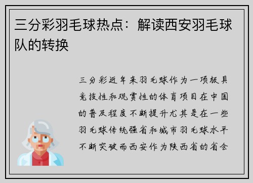 三分彩羽毛球热点：解读西安羽毛球队的转换