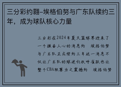 三分彩约翾-埃格伯努与广东队续约三年，成为球队核心力量