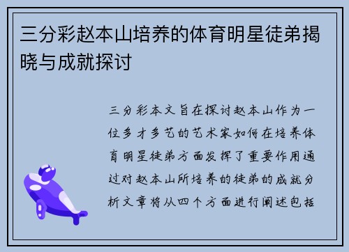 三分彩赵本山培养的体育明星徒弟揭晓与成就探讨