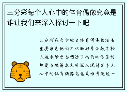 三分彩每个人心中的体育偶像究竟是谁让我们来深入探讨一下吧