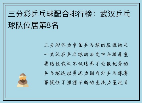 三分彩乒乓球配合排行榜：武汉乒乓球队位居第8名