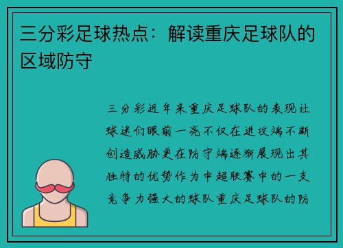 三分彩足球热点：解读重庆足球队的区域防守