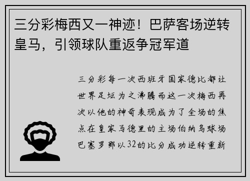 三分彩梅西又一神迹！巴萨客场逆转皇马，引领球队重返争冠军道