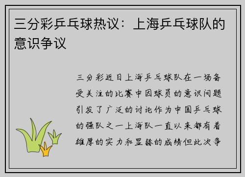 三分彩乒乓球热议：上海乒乓球队的意识争议