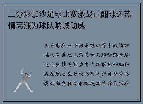 三分彩加沙足球比赛激战正酣球迷热情高涨为球队呐喊助威