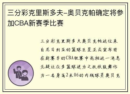 三分彩克里斯多夫-奥贝克帕确定将参加CBA新赛季比赛